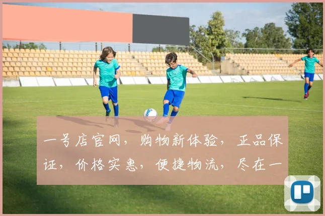 一号店官网，购物新体验，正品保证，价格实惠，便捷物流，尽在一号店官网，畅享生活